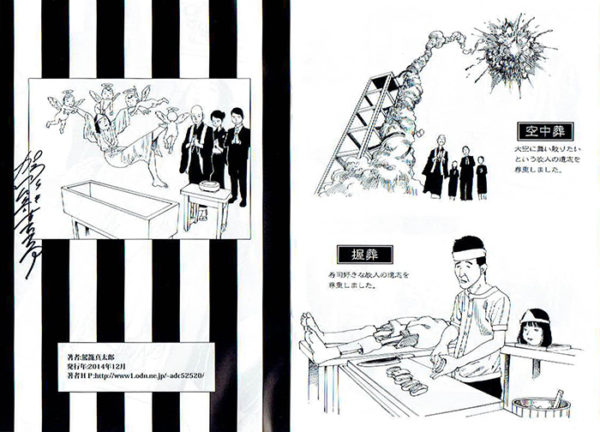 Shintaro Kago – Funeral Views No. 01