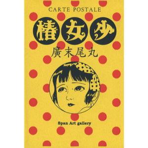 Suehiro Maruo – Midori Postcard set