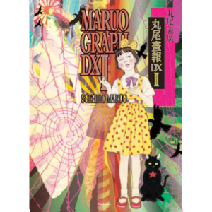 Suehiro Maruo – Maruo Graph DX II